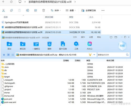 基于Java的家政服務(wù)信息管理系統(tǒng)設(shè)計(jì)與實(shí)現(xiàn)